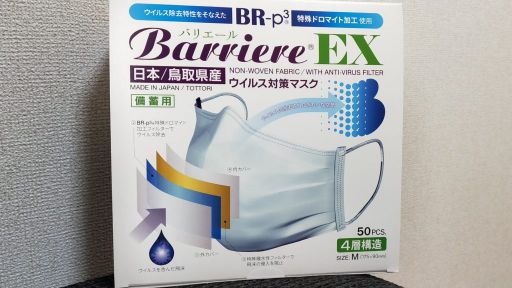 バリエールEXマスクの箱