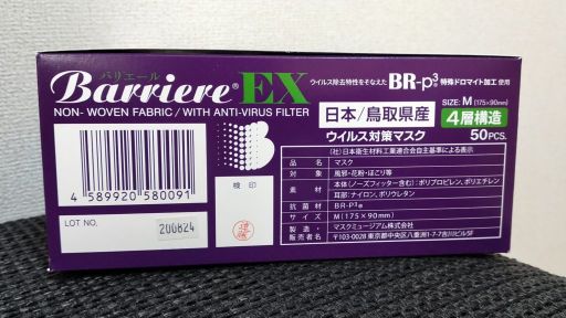 バリエールEXマスク箱の表示