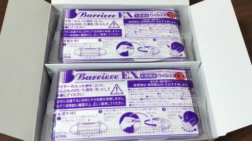 バリエールEXマスクの箱を開けたところ