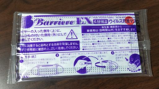 バリエールEXマスク個包装