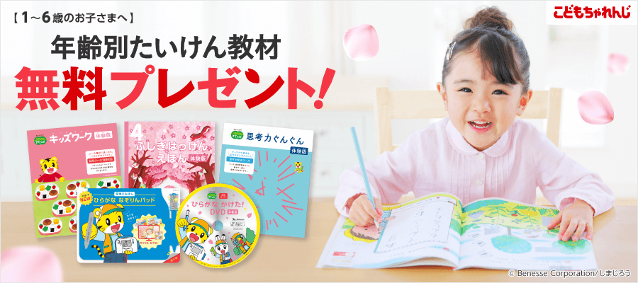 無料たいけん教材