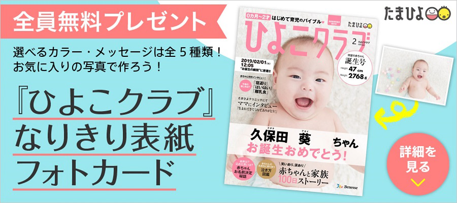 ひよこクラブフォトカード