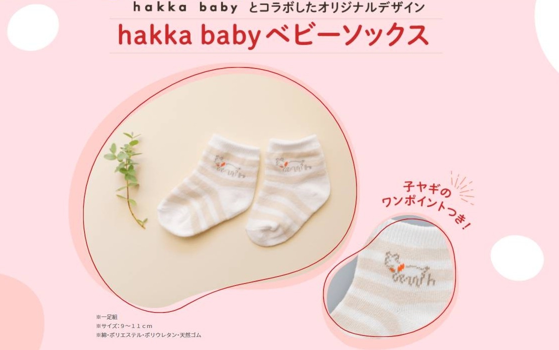 キャンペーン➀ hakka babyのベビーソックスがもらえる(妊婦さん限定)