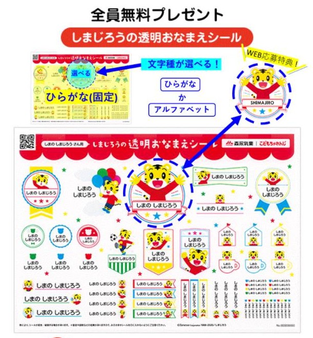 透明おなまえシール