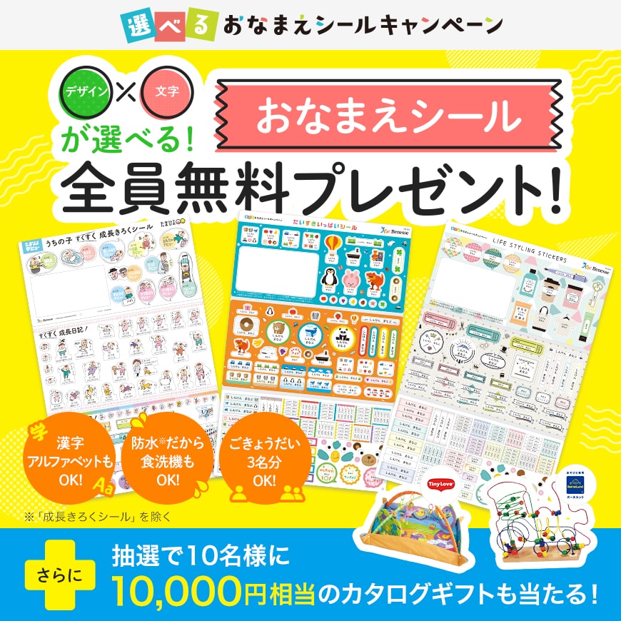 おなまえシール